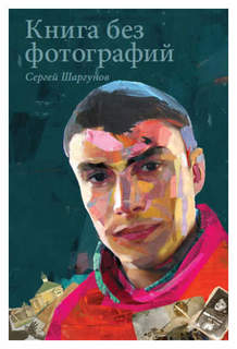 Книга без фотографий Альпина Паблишер