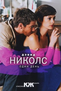 Один день Рипол Классик