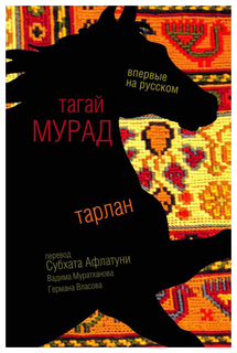 Тарлан Рипол Классик