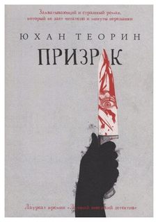 Призрак Рипол Классик