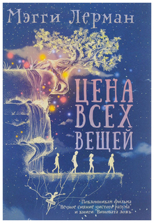 Цена всех вещей Рипол Классик