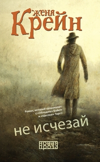 Не исчезай Рипол Классик