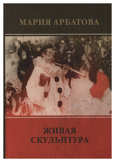 Живая скульптура T8 Rugram