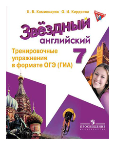 Английский язык. Тренировочные упражнения в формате ОГЭ (ГИА) Просвещение