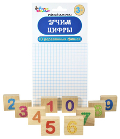 Игровой набор деревянных фишек Десятое Королевство Учим цифры, 10 элементов