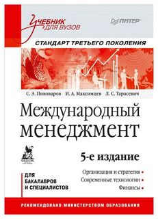 Информатика. Базовый курс: Учебник для вузов. 3-е изд. Стандарт третьего поколения Питер