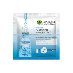 Маска для лица Garnier Гиалурон Концентрат 33 г