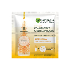 Маска для лица Garnier Концентрат c витамином С 33 г