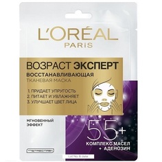 Маска для лица LOreal Paris "Возраст эксперт 55+"