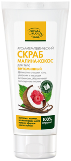 Скраб для тела Aromamania Малина-Кокос 200 мл