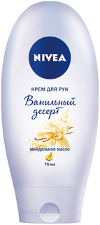 Крем для рук Nivea Ванильный десерт 75 мл