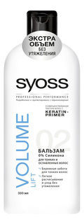 Бальзам для волос Syoss Volume lift 300 мл
