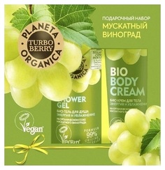Подарочный набор Planeta Organica Энергия и увлажнение Turbo berry Виноград