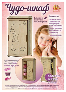 Конструктор деревянный Polly Чудо-Шкаф ДК-2-05