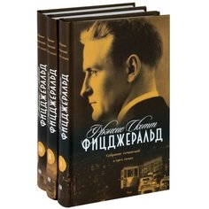 Собрание сочинений в 3-х томах Терра