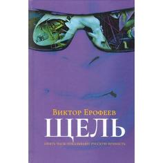 Книга Щель Рипол Классик