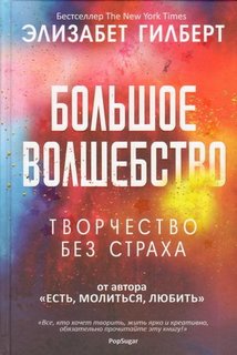 Большое волшебство Рипол Классик
