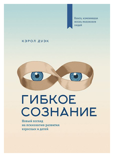 Гибкое сознание