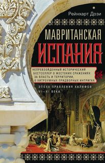 Мавританская Испания Центрполиграф