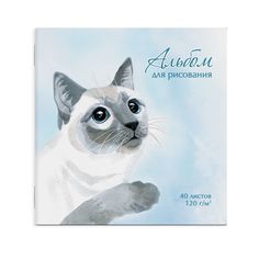 Альбом для рисования (для детей) ИГРИВЫЙ КОТИК Феникс