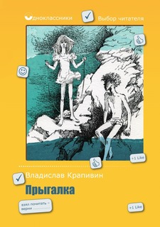 Прыгалка Рипол Классик