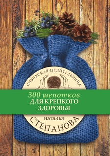 Для крепкого здоровья Рипол Классик