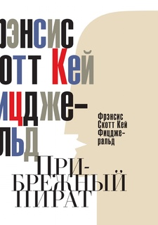 Прибрежный пират Рипол Классик