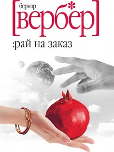 Рай на заказ Рипол Классик