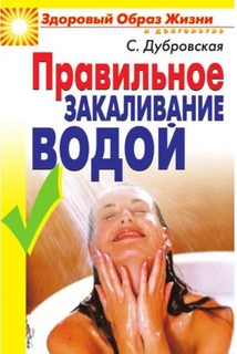 Правильное закаливание водой Рипол Классик