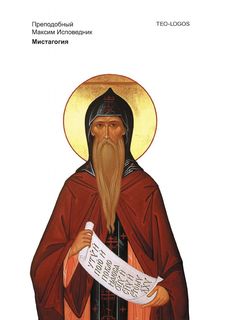 Мистагогия Рипол Классик