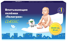 Пеленки впитывающие Пелигрин Classic 60х60 30 шт