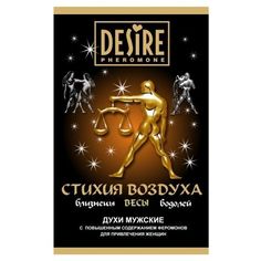 Духи Роспарфюм мужские Desire Зодиак ВЕСЫ на масляной основе 5 мл