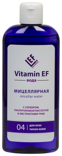 Мицеллярная вода Vitamin EF с серебром, гиалуроновой кислотой и экстрактами трав 250 мл