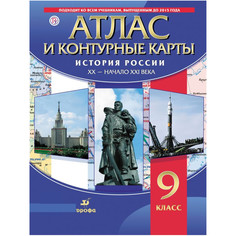 Контурные карты, История 9 кл, Новейшая история, XX-нач,XXIвв, ДИК, (ФГОС) Дрофа