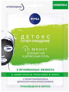 Маска для лица Nivea Детокс: супер-очищение 28 мл