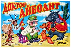 Настольная игра Доктор айболит (сказка+раскраска) ИгриКо