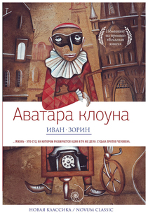 Аватара клоуна Рипол Классик