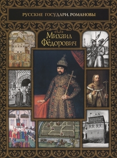 Михаил Федорович Рипол Классик