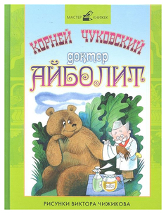 Доктор Айболит Рипол Классик