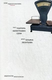 Полтора килограмма соли Рипол Классик