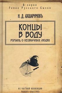 Концы в воду Рипол Классик