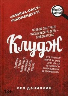 Клудж, Книги, Люди, Путешествия Рипол Классик