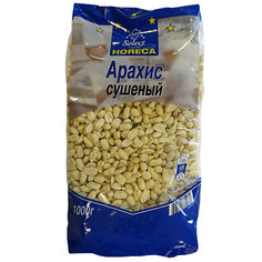 Арахис Horeca Select очищенный сушеный 1 кг