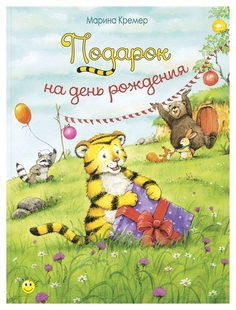 Подарок на день рождения Энас Книга