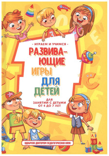 Развивающие игры для детей Рипол Классик