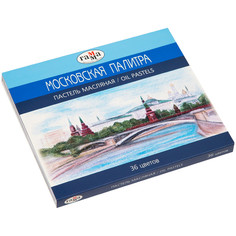 Пастель масляная "Московская палитра", 36 цветов Gamma