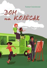 Дом на колесах Рипол Классик