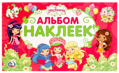 Земляничка (Альбом Наклеек Малый Формат) Умка
