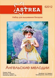 Наборы для вышивания бисером АСТРЕЯ АРТ АСТ,62012