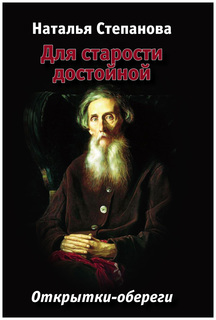 Для старости достойной Рипол Классик
